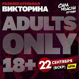 Adults Only