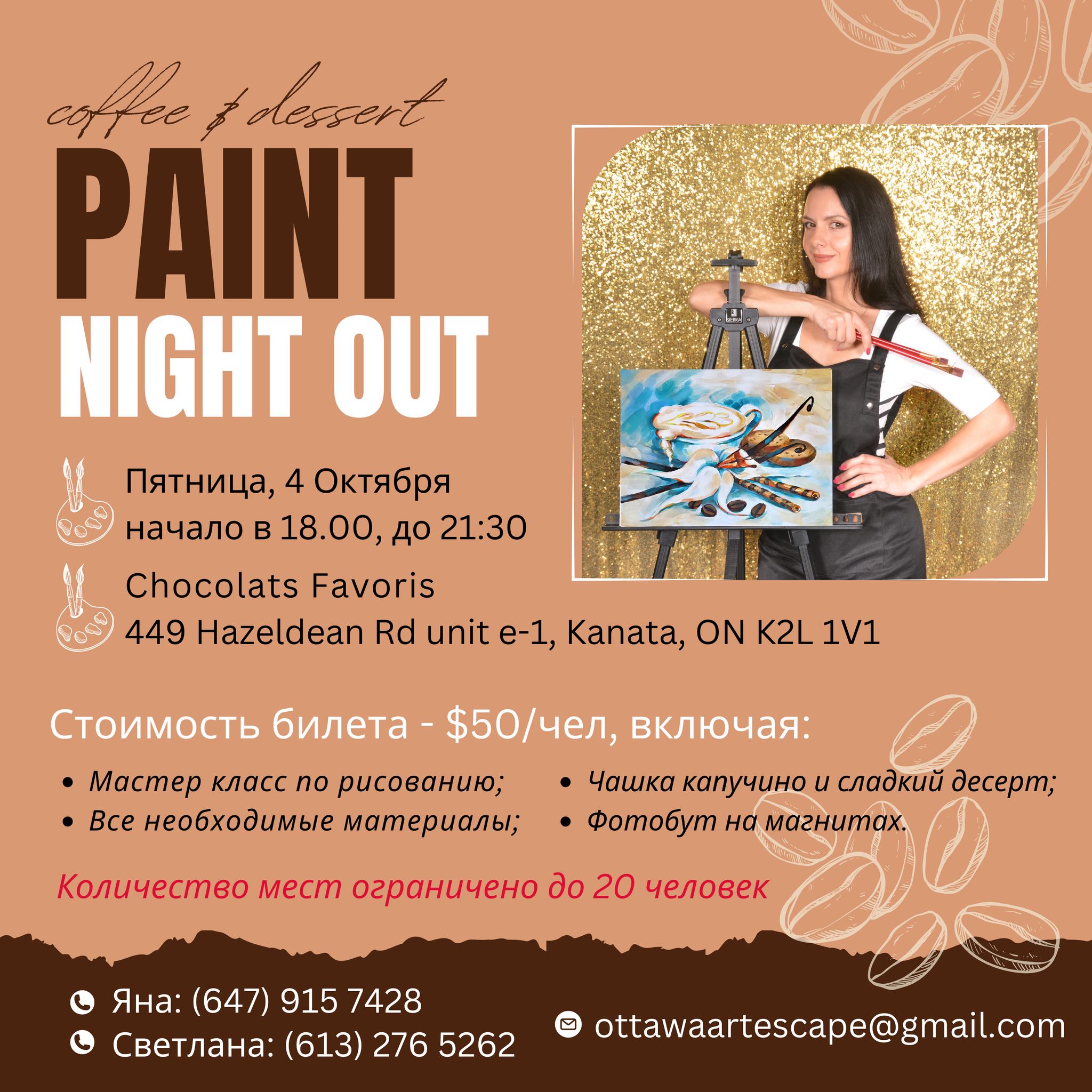 Paint night