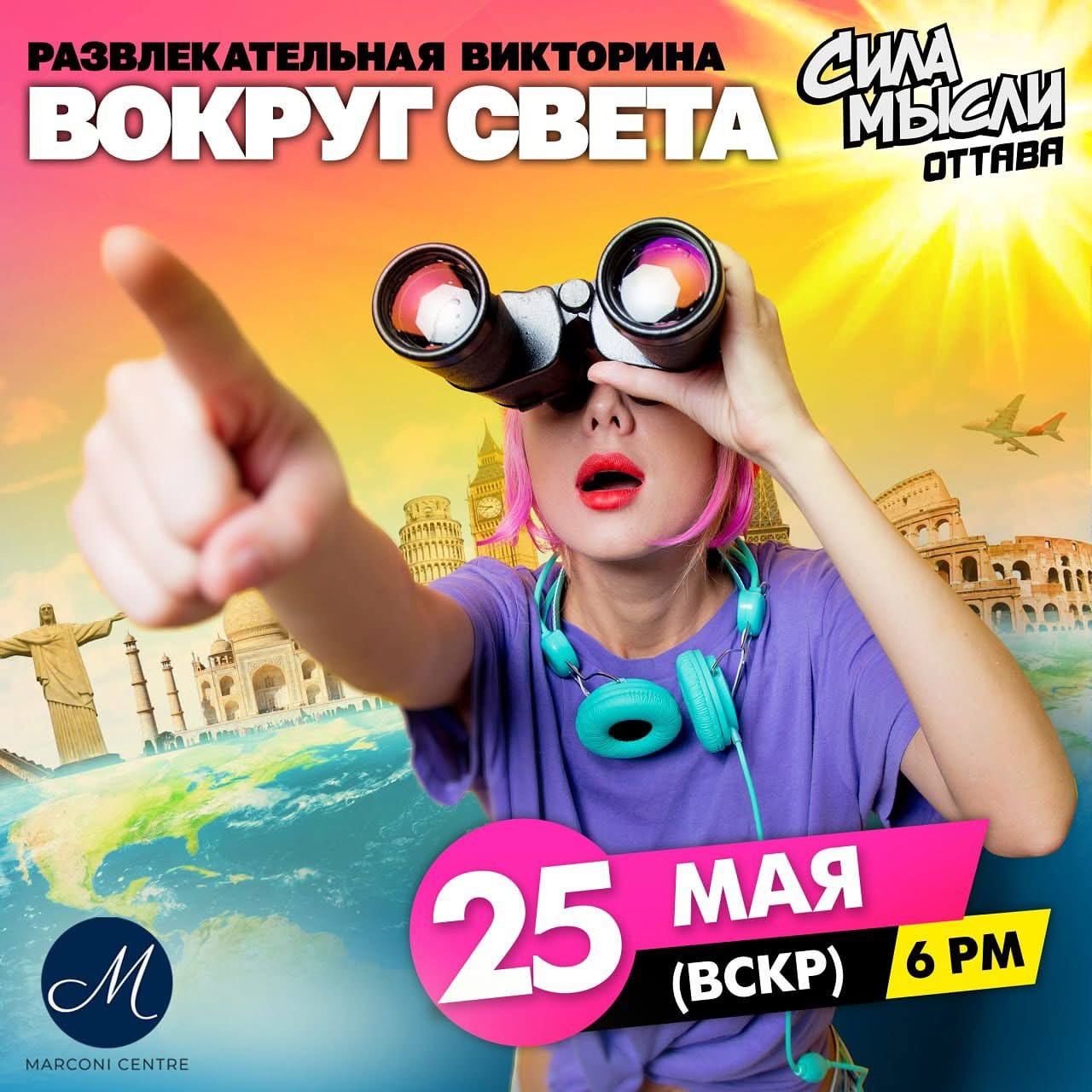 УТЕШЕСТВИЕ ВОКРУГ СВЕТА