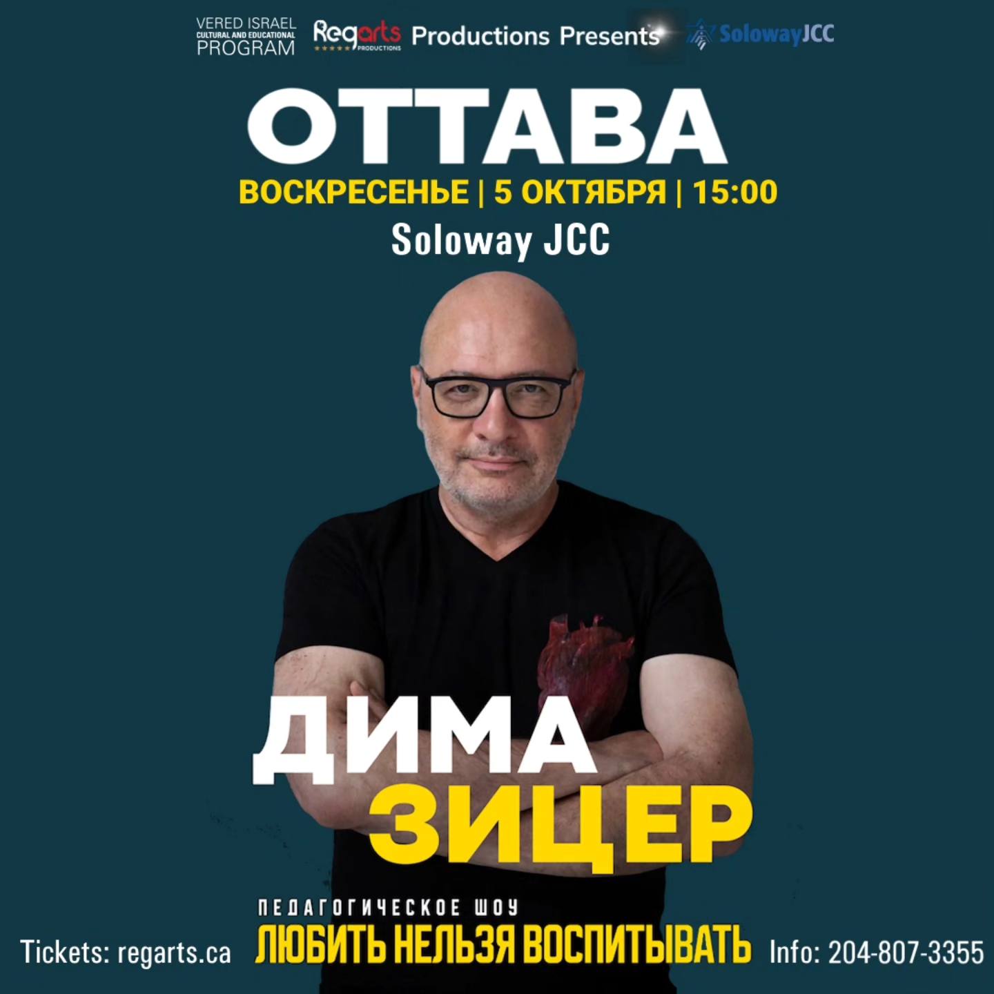 Дима Зицер