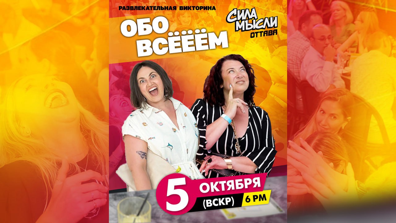 Квиз Сила Мысли Обо Всем