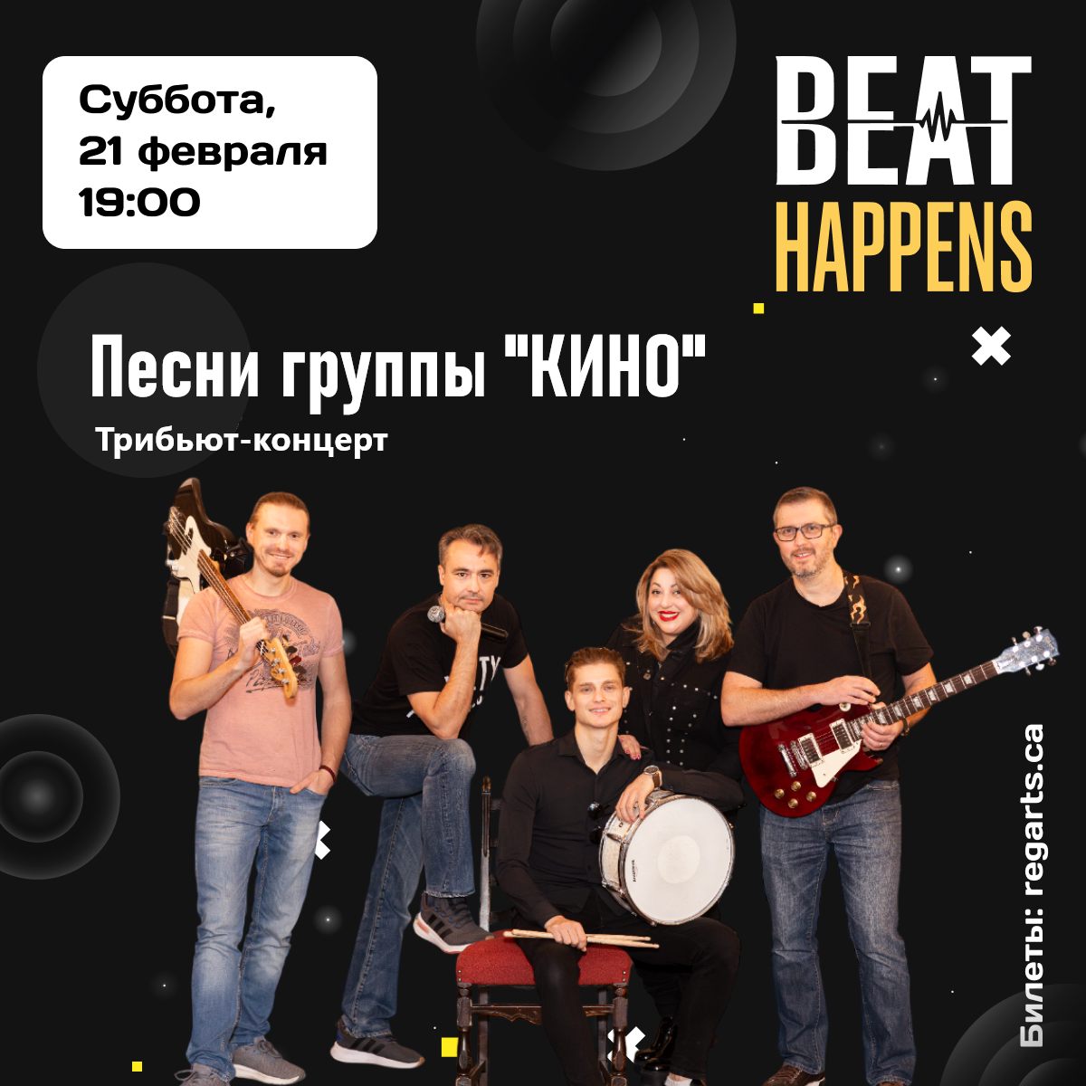 Beat Happens
