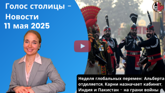 Анна новости 11 мая
