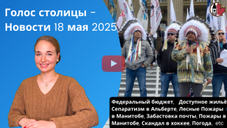 Анна новости 18 мая