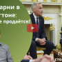 Карни в Вашингтоне