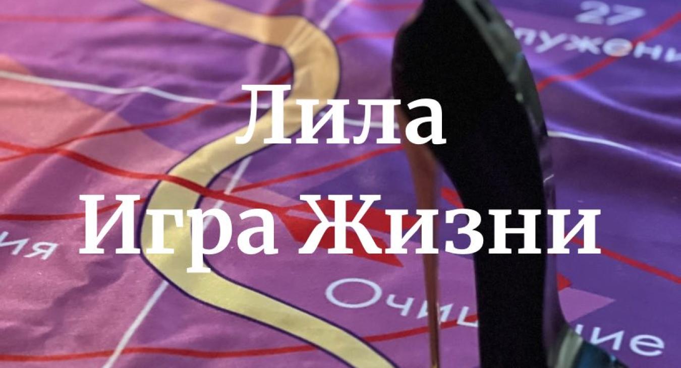 Лила